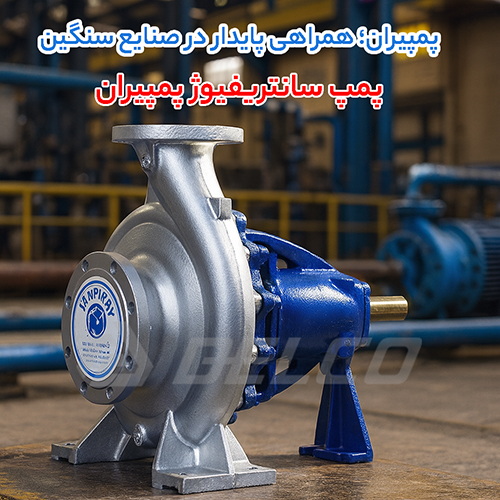 چطور مدل پمپ پمپیران را از روی پلاک تشخیص دهیم؟